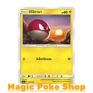 บิริริดามา (C/SD) ประเภท สายฟ้า ชุด เฟิร์สอิมแพค การ์ดโปเกมอน (Pokemon Trading Card Game) ภาษาไทย as1a106