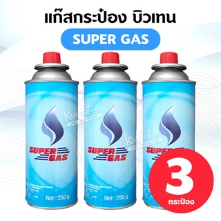 SUPER GAS แพ็ค 3 กระป๋อง  ขนาดสุทธิ 250 กรัม