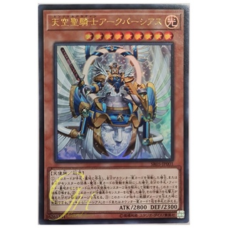 [SR05-JP001] Sacred Arch-Airknight Parshath (Ultra Rare)