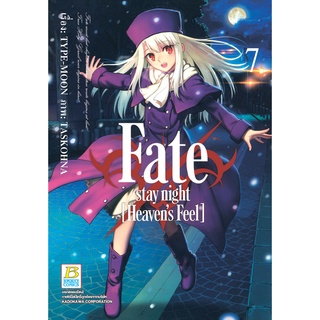 บงกช bongkoch หนังสือการ์ตูนเรื่อง Fate/stay night [Heaven’s Feel] เล่ม 7