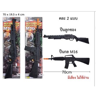 ของเล่นปืนสงครามm16ดำR1811