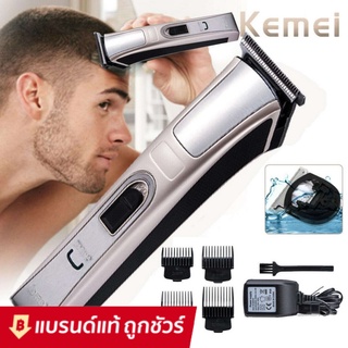 KEMEI รุ่น KM-5017 ปัตตาเลี่ยนไร้สาย ตัดผม ใช้แกะลายได้ กันขอบได้ ตัดดีเสียงไม่ดัง กันน้ำ (NEW)