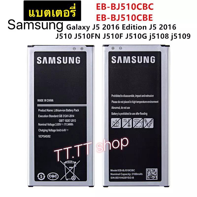 แบตเตอรี่ แท้ Samsung Galaxy J5 2016 J510 J510F J510FN J5108 J5109 EB-BJ510CBC EB-BJ510CBE 3100mAh ร