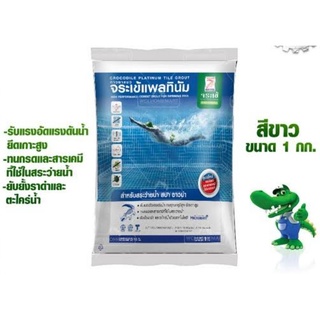 กาวยาแนวจระเข้ แพลทินั่ม ยาแนวสระว่ายน้ำ