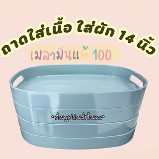 ถาดใหญ่ 14 นิ้ว  เมลามีนแท้ 100% ราคาถุกที่สุด ผลิตจากโรงงาน