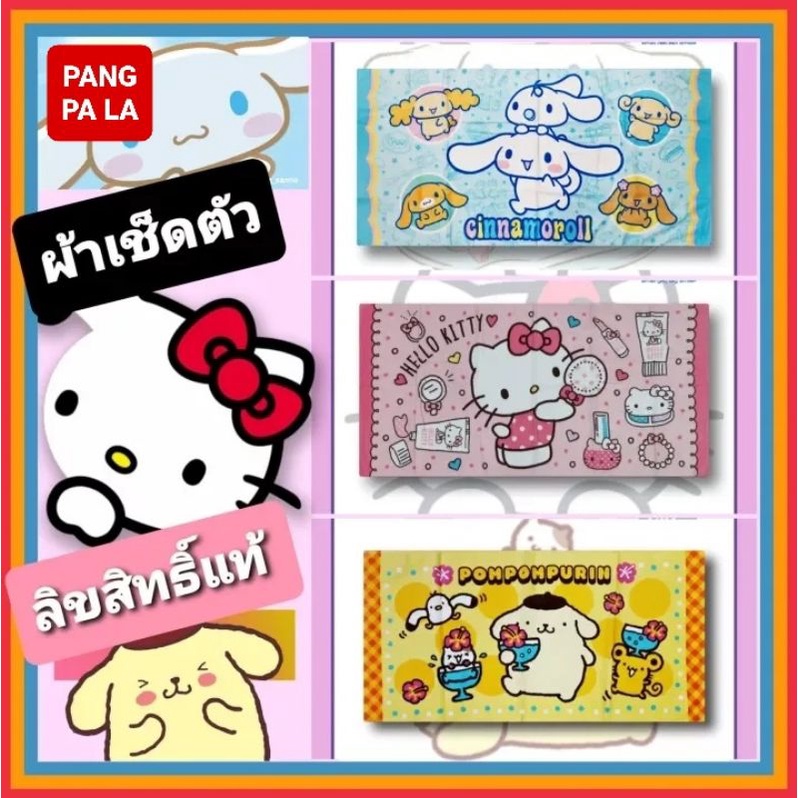 ผ้าเช็ดตัว-ผ้าเช็ดผม 16×32นิ้ว   Sanrio / Disney / ทีมฟุตบอล /#ลายเพียบ #ลิขสิทธิ์แท้