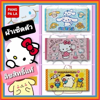 🟦 ผ้าเช็ดตัว-ผ้าเช็ดผม 16x32นิ้ว 🟦 Sanrio / Disney / ทีมฟุตบอล /#ลายเพียบ #ลิขสิทธิ์แท้