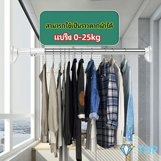 ราวม่านยืดไสลด์ ราวตากผ้า ปรับขนาดได้ตามต้องการ เสายืดไสลด์อเนกประสงค์ Multipurpose telescopic pole