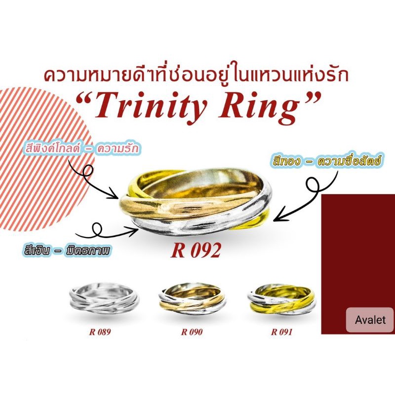 แหวนแห่งรัก Trinity Ring แหวนเงินแท้92.5% รับประกันเงินแท้AvaletSilver925