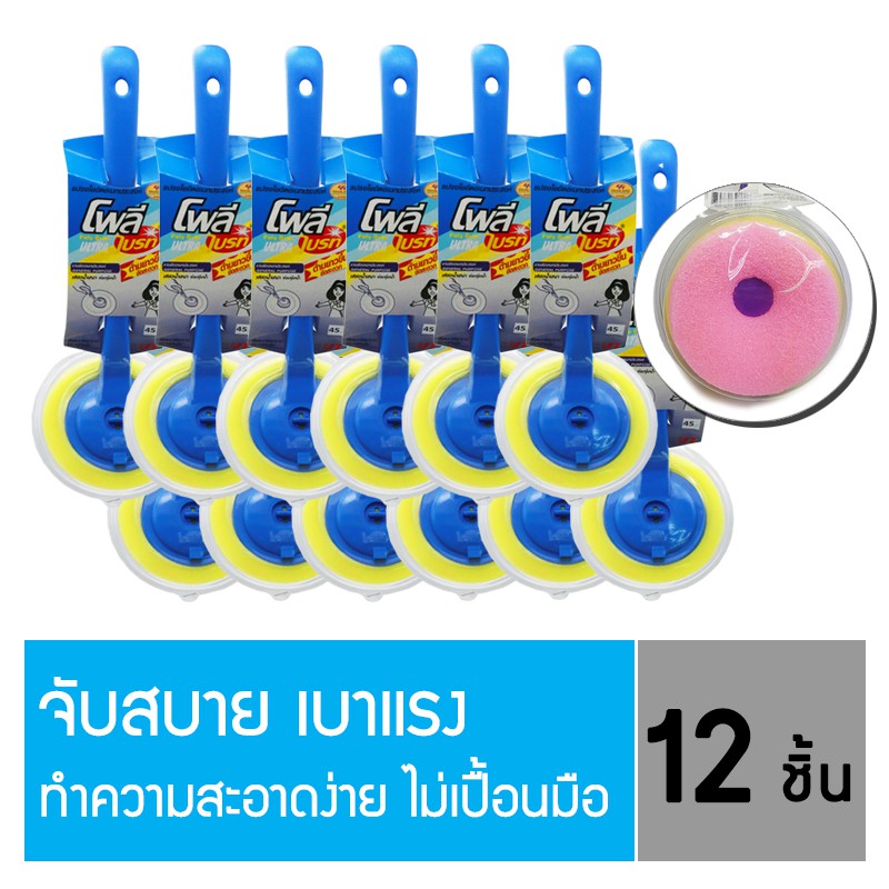 (ยกแพ็ก) Poly-Brite โพลี-ไบรท์ แปรงใยขัดเนื้อละเอียดมีด้ามจับ (12 ชุด) อเนกประสงค์ ขัดคราบ ไร้ริ้วรอย หม้อ แก้ว