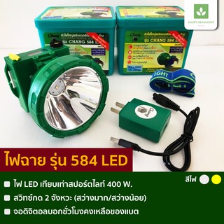 รุ่น 584 LED ไฟฉายคาดหัว ตราช้าง ที่ชาร์จUSB ไฟฉายตราช้าง เก็บเงินปลายทางได้