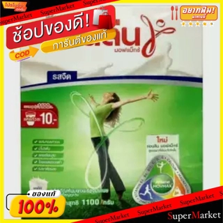 ✨นาทีทอง✨ ANLENE MOVMAX แอนลีน มอฟแม็กซ์ รสจืด ขนาด 1,100กรัม 1.1kg นมผงพร่องมันเนย นมและเครื่องดื่มช็อคโกแลต