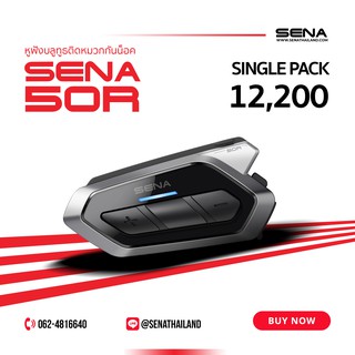 SENA 50R MESH 2.0 Single PACK มีผ่อน 0% 10 เดือน มีของพร้อมจัดส่ง