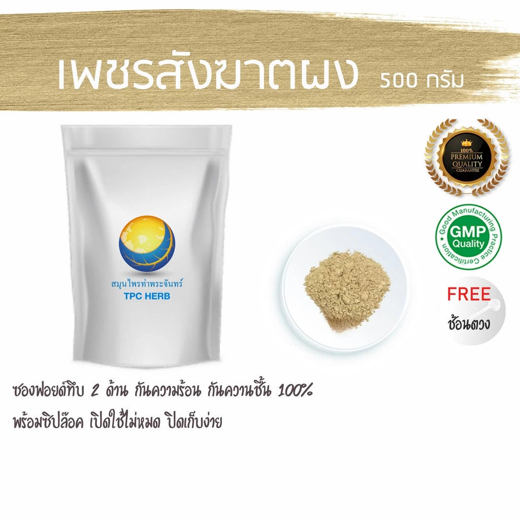 Best saller เพชรสังฆาตผง ขนาด 500กรัม / รักษาริดสีดวง บำรุงกระดูก สมุนไพร เมล็ดสมุนไพร ฟ้าทะลายโจร เมล็ดฟ้าทะลายโจร ตีผลา เมล็ดพืช เมล์ดแคนตัส แคนตัส