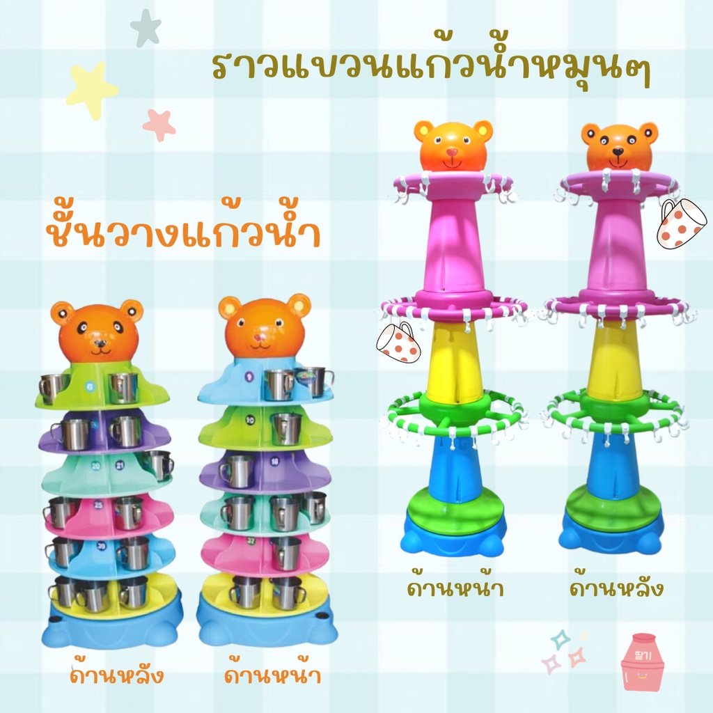 ราวแขวนแก้วน้ำเด็ก ชั้นวางแก้วน้ำเด็ก วางได้มากถึง 40 กว่าใบ ที่วางแก้วน้ำน่ารัก