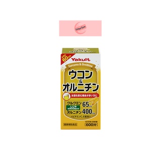 Yakult Curcuma &amp; Ornithine 600-Tablet (60-Day) ขมิ้นชันและออร์นิทีน บำรุงตับล้างพิษ ไขมันพอกตับ