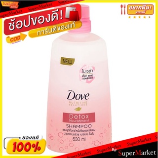 🔥สินค้าขายดี!! โดฟ นูทริทีฟ โซลูชั่น ดีท็อกซ์ นอริชเม้นท์ แชมพู 630มล. Dove Nutritive Solutions Detox Nourishment Shampo