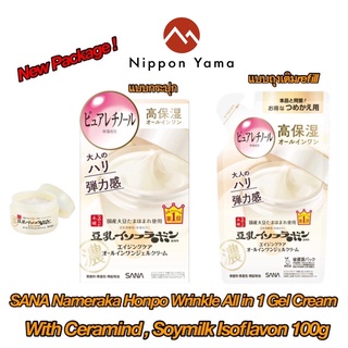 SANA NAMERAKA HONPO WRINKLE All in 1 Gel Cream with Ceramide, Soymilk Isoflavon100g ครีมบำรุงผิวหน้า สูตรลดเลือนริ้วรอย