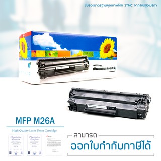 Lasuprint ตลับหมึกเลเซอร์เทียบเท่า CF279A ใช้สำหรับปริ้นเตอร์ รุ่น HP MFP M26a