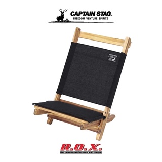 CAPTAIN STAG CS BLACK LABEL LOW STYLE CHAIR  เก้าอี้แคมป์ปิ้ง