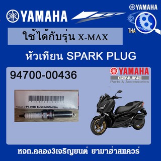 หัวเทียน (NGK LMAR8A-9) แท้ศูนย์ YAMAHA  X-MAX