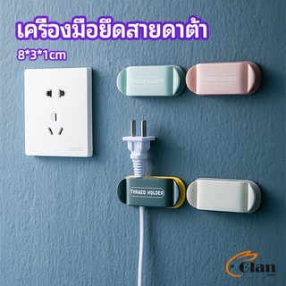 Glanxuan คลิปตัวจัดการเก็บสายไฟ เก็บหัวเสียบปลั๊ก  สายคอมพิวเตอร์ Data cable fixing tool