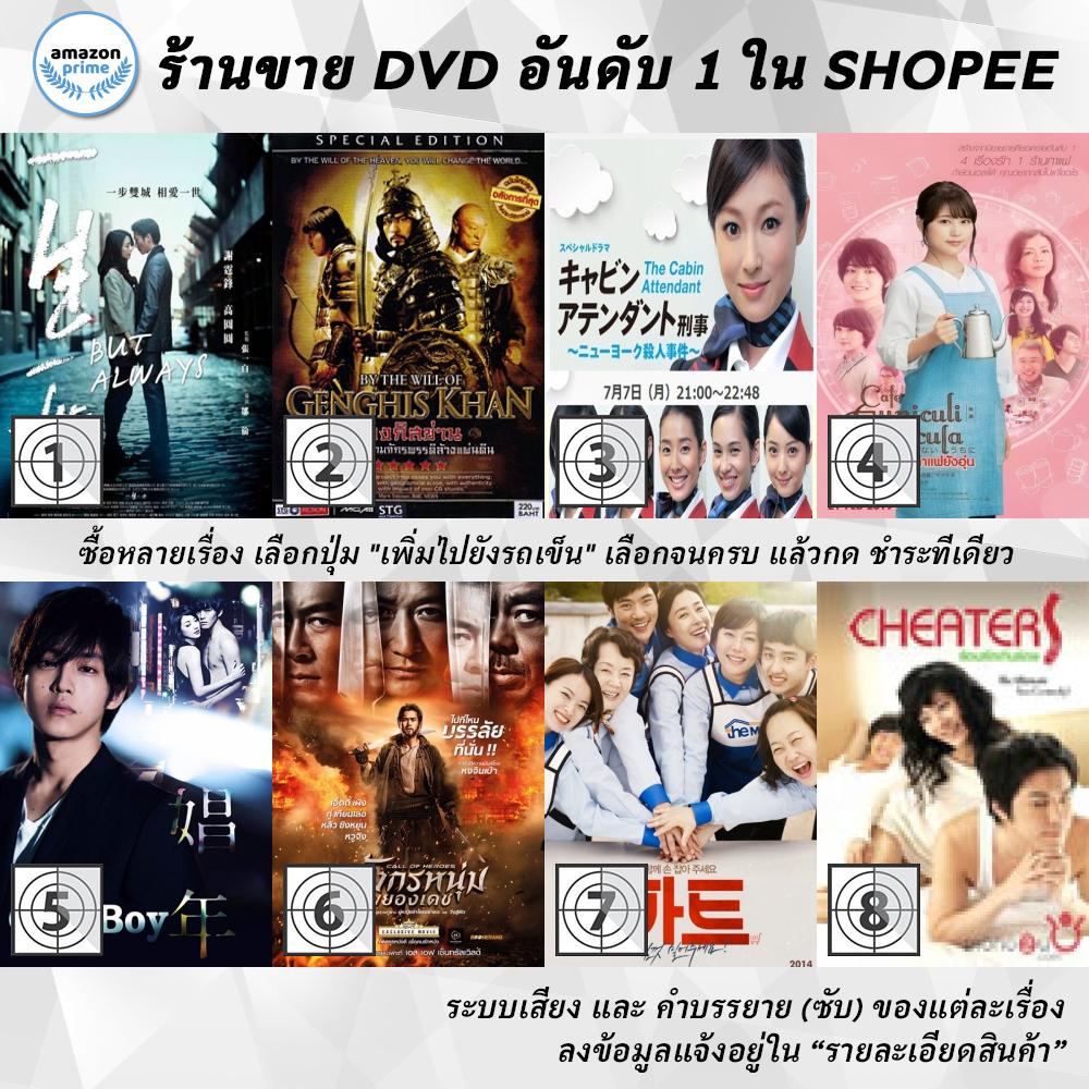 DVD แผ่น But Away | By The Will Of Genghis Khan | Cabin Attendant Keiji New York Satsujin Jiken | Cafe Funiculi Funicula