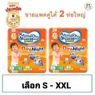 ถูกสุดๆ ขายแพคคู่ มามี่โพโค แฮปปี้เดย์แอนด์ไนท์ ห่อใหญ่