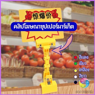 ตัวหนีบป้าย แบบปรับงอได้  ปรับระดับได้  Price label clip