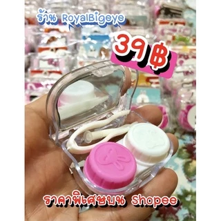 Set ตลับเซ็ต ตลับคอนแทคเลนส์ มีกระจก มีตัวคีบ ตัวจุ้บ ช่วยใส่คอนแทคเลนส์