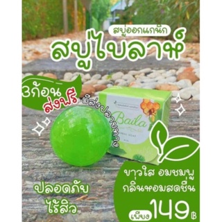 🔥พร้อมส่ง🔥สบู่ใบล่า ขนาดทดลอง 30กรัม💚