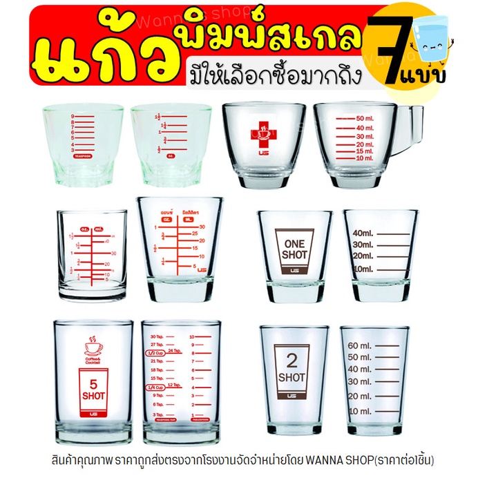 🔥ส่งฟรี🔥 แก้วตวง พิมพ์สเกล WANNA มีให้เลือก7ขนาด!