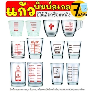 🔥ส่งฟรี🔥 แก้วตวง พิมพ์สเกล WANNA มีให้เลือก7ขนาด!