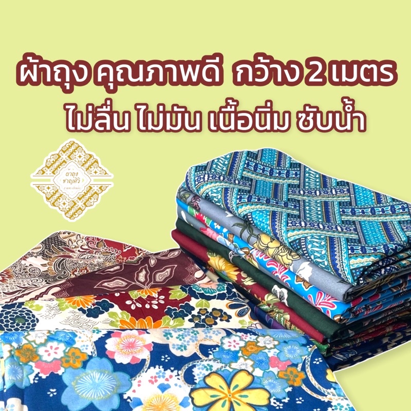 ผ้าถุง หน้ากว้าง2เมตร เย็บแล้ว ไม่ลื่น ซับน้ำ สีไม่ตก(sarong,batik)  w01