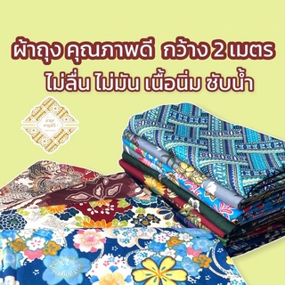 ผ้าถุง ผ้าถุง 2 เมตร ผ้าถุงเย็บแล้ว ผ้าถุงไม่ลื่น ไม่มัน ซับน้ำ สีไม่ตก(sarong,batik)  55