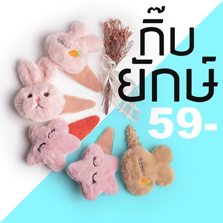 แบบใหม่เซ็ต2 พร้อมส่ง!! กิ๊บติดผม แฟชั่นเกาหลี กิ๊บยักษ์ กิ๊บแฟชั่น ดารา สุดฮิต กิ๊บตุ๊กตา การ์ตูน น่ารัก