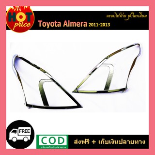 ไฟตัดหมอก Almera 2011-2013