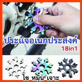 ประแจ พวงกุญแจประแจ ประแจอเนกประสงค์18in1 งานช่าง อุปกรณ์ช่าง เครื่องมือช่าง ถูกที่สุด [พร้อมส่งในไทย 🇹🇭]