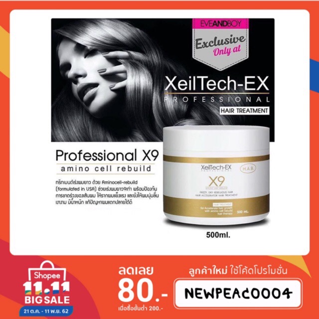Xeiltech-EX Professional X9 ด้วย Aminocell-rebuild(formulated in USA) ช่วยเร่งผมยาว9เท่า