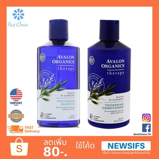 ac 🔥ของใหม่ ✨พร้อมส่ง 🇺🇸 Avalon Organics Thickening Shampoo Conditioner Biotin B-Complex Therapy 14 fl oz (414 ml)