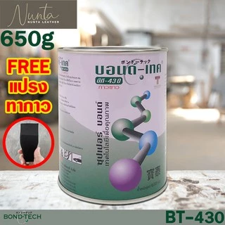 BT-430 กาวขาว สำหรับทาหนัง พื้นยาง ซ่อมรองเท้าผ้าใบ บอนด์เทค BT430 650g