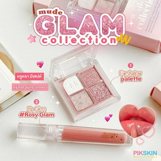 [PIKSKIN] แท้/ส่งไว💫MUDE New Glam Collection โทนสีโรสโกลด์ กลิตเตอร์สีทอง สวยหรูหรา