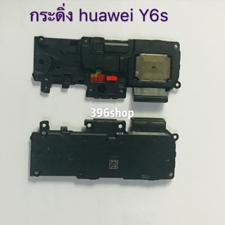 กระดิ่ง ( buzzer) huawei Y6s/Y6 2019、Y9 Prime 2019、Mate 10、Mate 10 pro、Mate 20