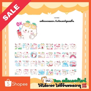 สติกเกอร์ไลน์ลดราคา 20 บาท (ปกติราคา35บาท)