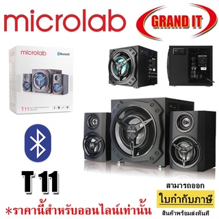 Microlab T11 ลำโพงซัพวูฟเฟอร์ระบบ 2.1 กำลังขับ 42 วัตต์ รองรับ Input: RCA, Bluetooth speaker