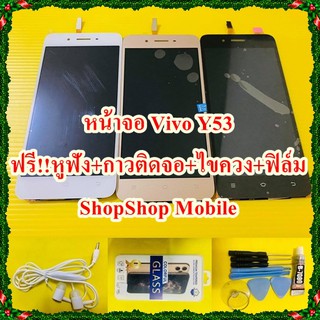 หน้าจอ Vivo Y53 ฟรี ชุดไขควง+ฟิล์ม+กาวติดจอ+หูฟัง อะไหล่มือถือ คุณภาพดี ShopShop Mobile