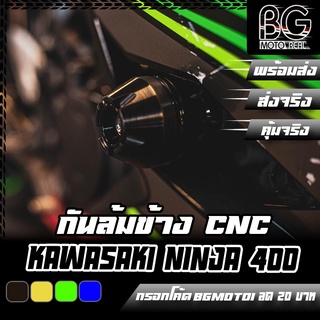 กันล้มข้าง CNC KAWASAKI NINJA-400 PIRANHA (ปิรันย่า)