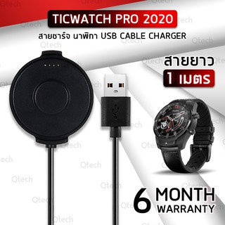 สายชาร์จ สายชาร์ท สำหรับ นาฬิกา Ticwatch pro 2020 - Replacement Data Charging Cable