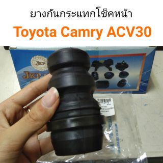 ยางกันกระแทกโช็คหน้า Toyota Camry ACV30