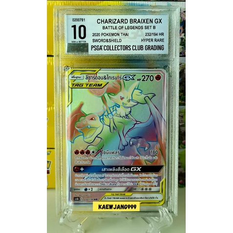 ลิซาร์ดอน & ไทเรนาร์ GX TAGTEAM HR รุ้ง PSGA 10C ( Charizard ลิซาดอน ) การ์ดโปเกมอน [Pokemon]